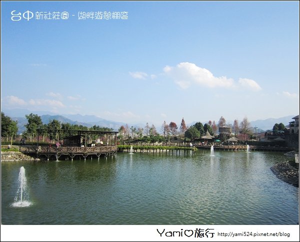 新社莊園