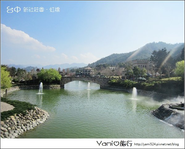 新社莊園