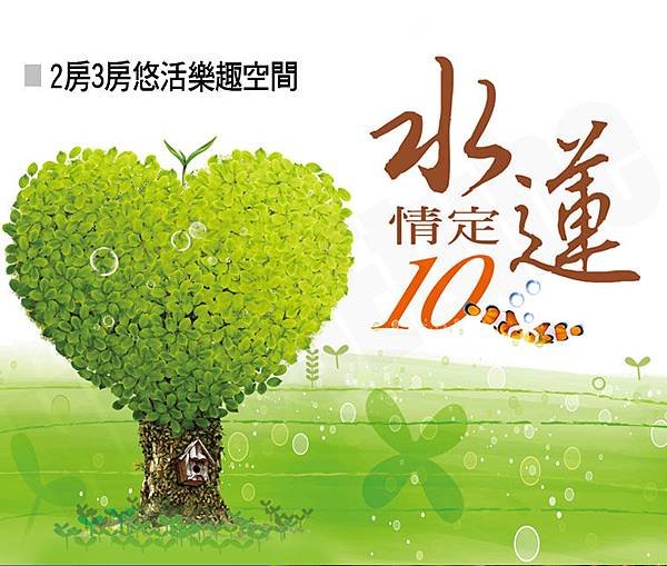 情定水蓮10台中市北屯區新光段新光特區10期十期