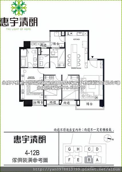 惠宇清朗︱惠宇營建機構︱台中曉明．立人文教區︱均質45-55 坪 (46)洪琢嚴0978-813-799