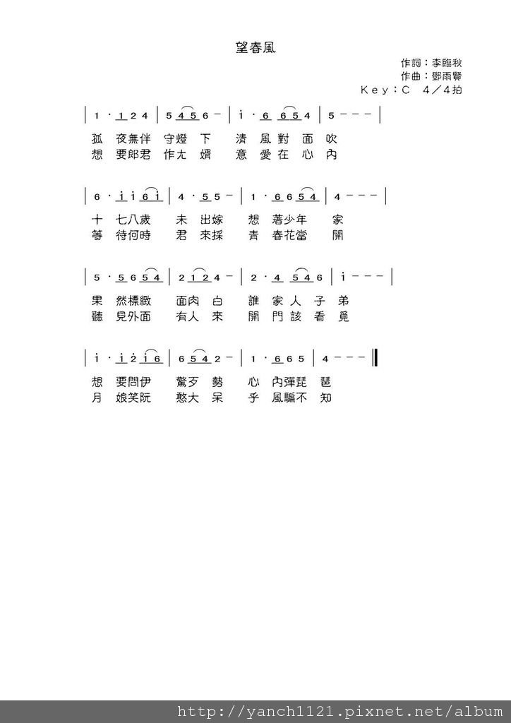 【望春風】簡譜