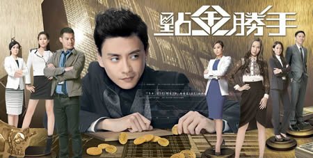 點金勝手線上看
