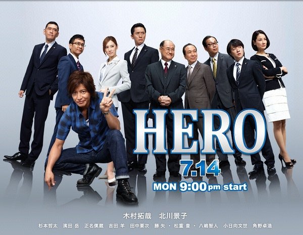 律政英雄hero2014線上看