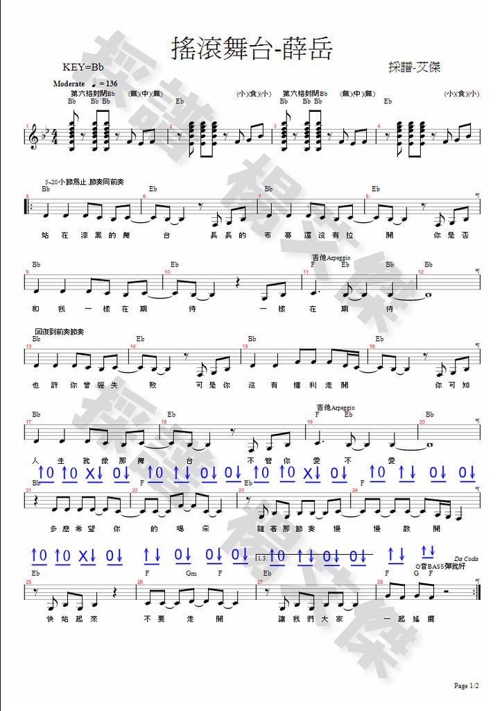 搖滾舞台-薛岳 P1-1.bmp