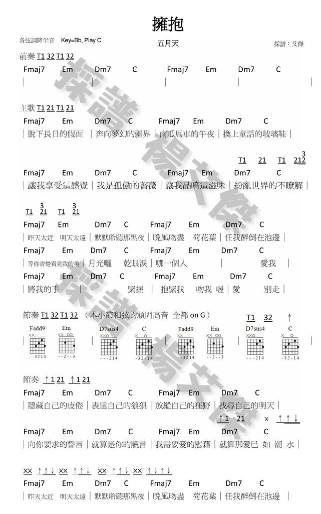 擁抱-五月天-1浮水