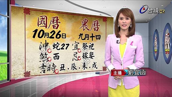 20151026台視主播 劉宜函