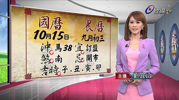 20151015台視主播 劉宜函