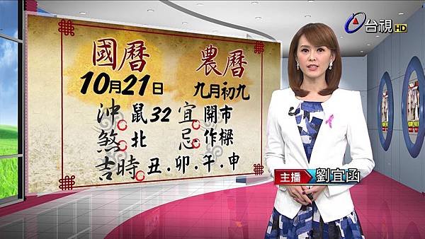 20151021台視主播 劉宜函