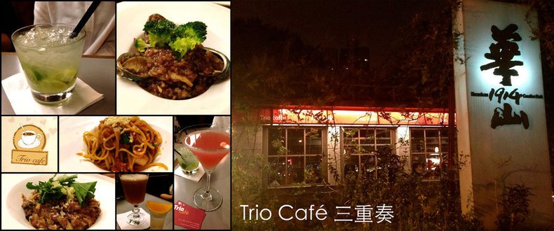 Trio Café 三重奏