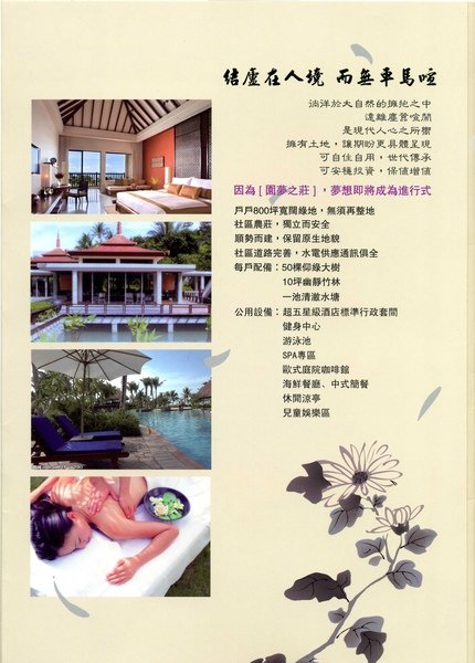園夢之莊002.jpg