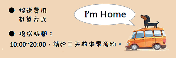 接送收費.png