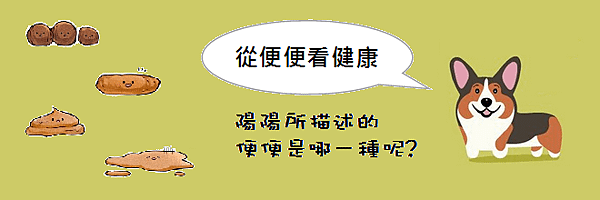 從便便看健康.png