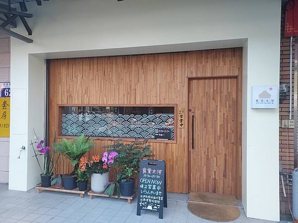 霧峰區 食堂大河 （しょくどうたいが）