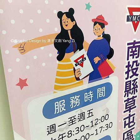 YMCA看板_2.jpg