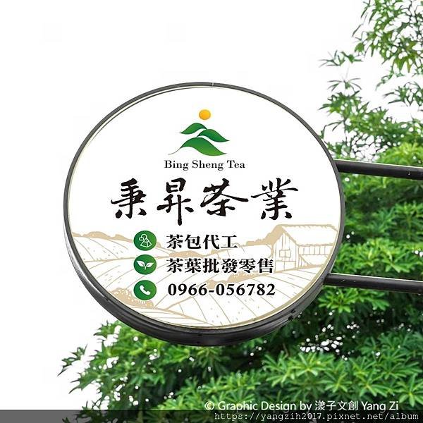 【享∣設計】傳統茶業‧全新生命