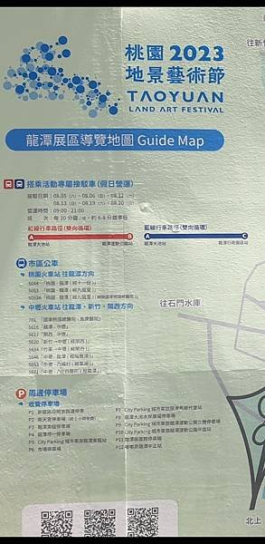 (遊玩)2023.8.13 2023桃園地景藝術節(龍潭)+