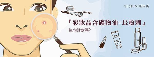 礦物油banner-01