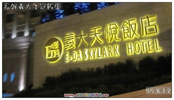 義大皇冠IMG_2067-600.jpg
