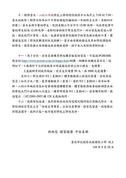 臺北市北投區北投國民小學防疫規範家長注意事項通知_P2.jpg