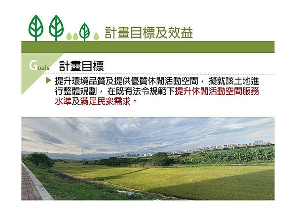 竹北市頭前溪北岸堤外高灘地規劃案說明會簡報_page-0002.jpg