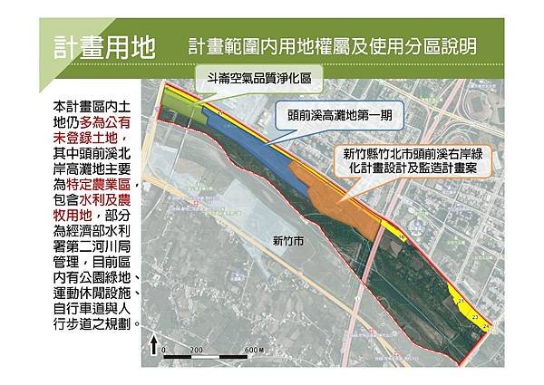 竹北市頭前溪北岸堤外高灘地規劃案說明會簡報_page-0004.jpg