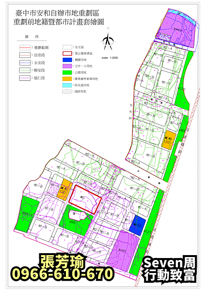 安和重劃計畫書地籍套繪附圖2.png
