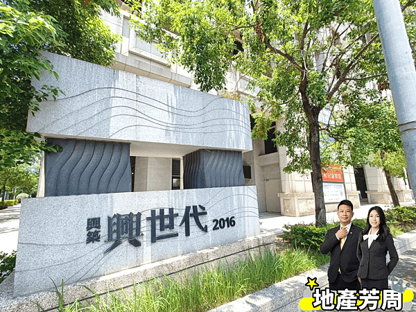 新竹市東區【興世代美3房+平車】2880萬-地產芳周/永慶科