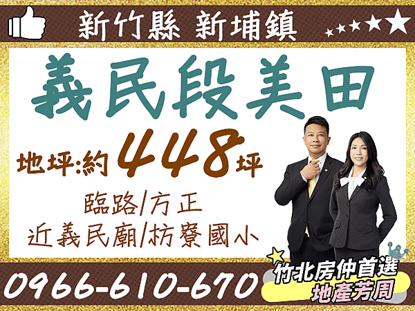 義民段美田00.png