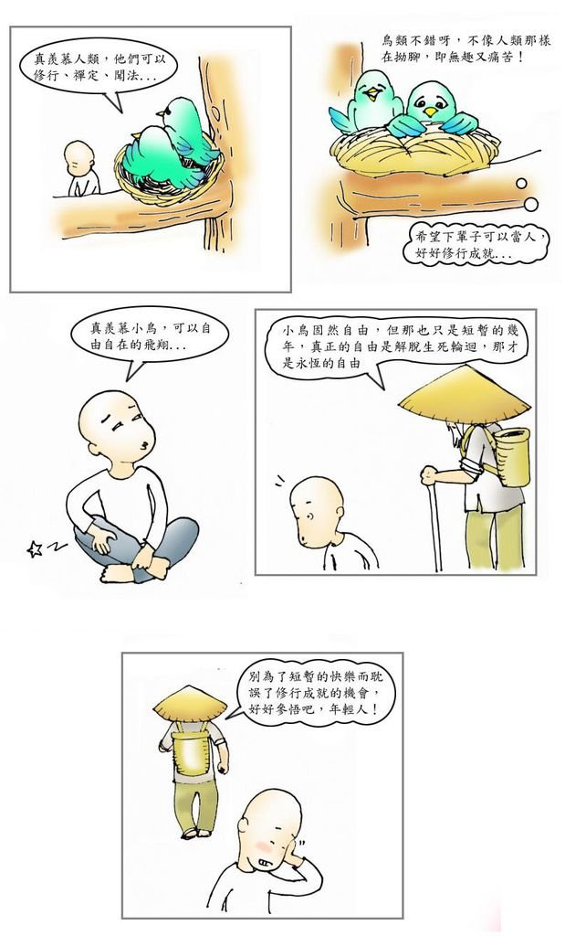 修行佛法 為求解脫.JPG