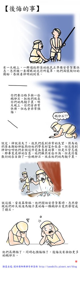 後悔的事