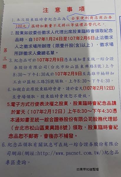 004股東會通知書說明一.jpg