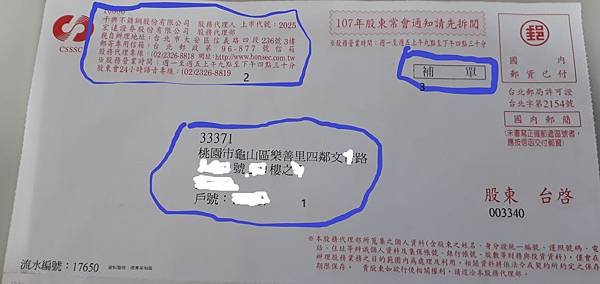 011通知書第一聯介紹.jpg