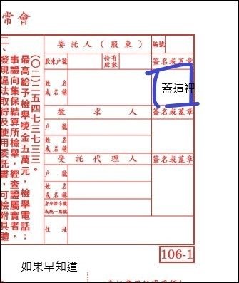 021委託書蓋章處.jpg