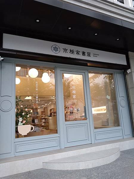 台中獨立書店推薦【京梔家書屋】