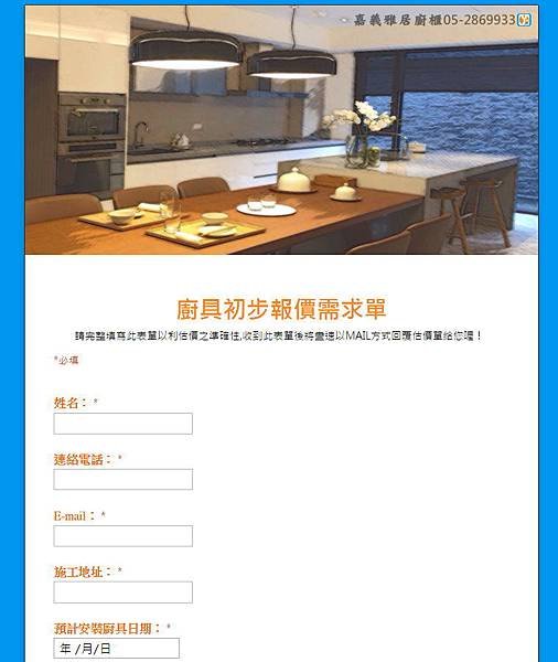 廚具初步報價需求單