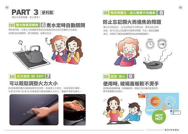 豪山IH微晶調理爐3