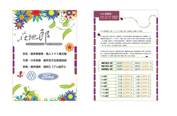 墾丁在地郎DM.jpg