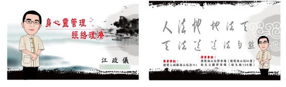 江政儀名片-完稿-轉-萊妮紙雙面三盒