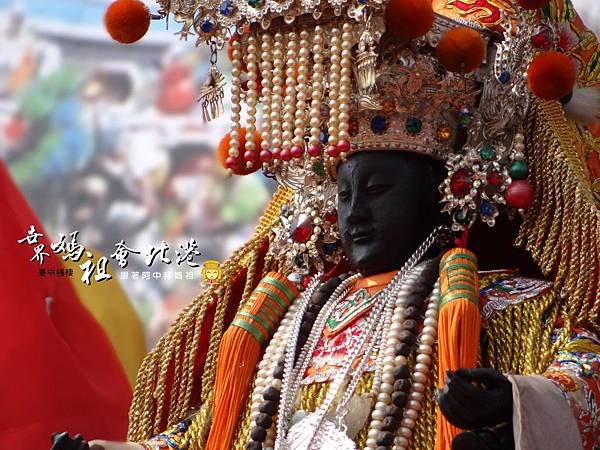 世界媽祖會北港