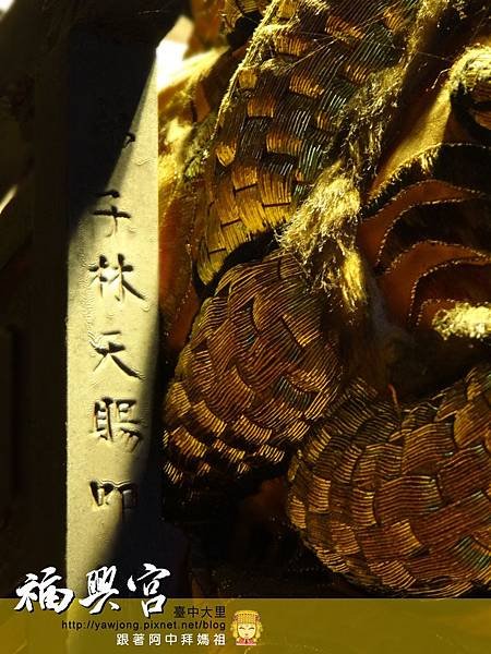 大里福興宮