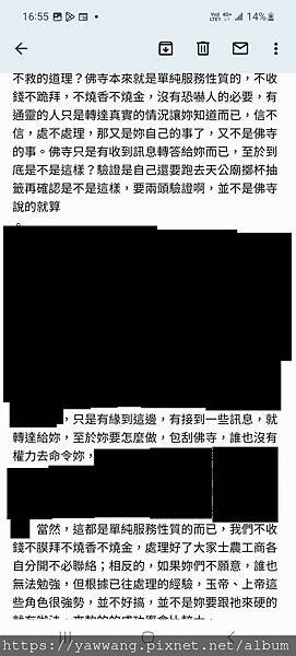 或問：請問陳老師，謠傳陳老師、師母對某人啟靈產生不良影響，實
