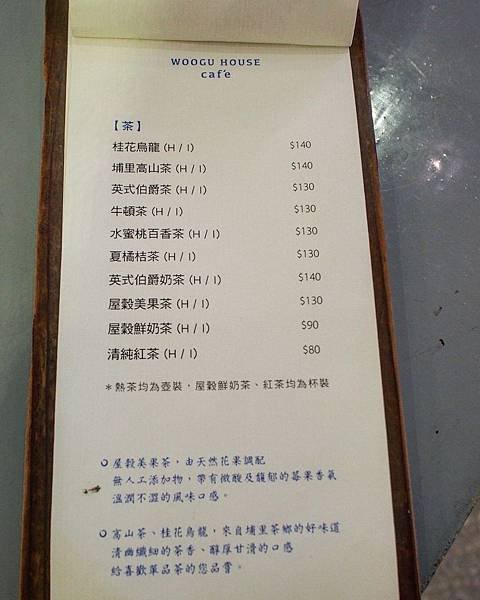 （已歇業）【台北咖啡廳｜淡水區】屋穀雜糧 Woogu Hou