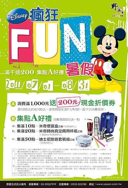 野宴日式炭火燒肉【7/1~8/31瘋狂FUN暑假】