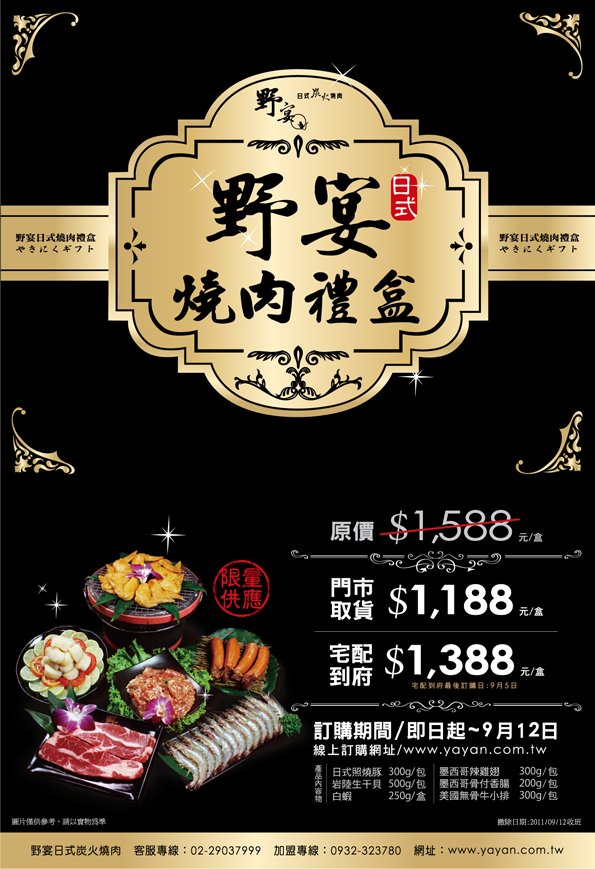 (中秋)野宴日式燒肉禮盒