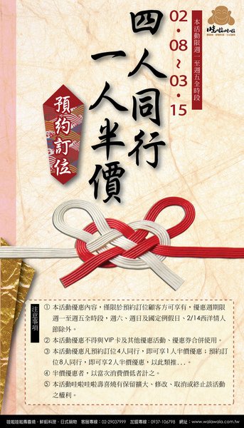 哇啦哇啦壽喜燒 《預約訂位》四人同行，一人半價