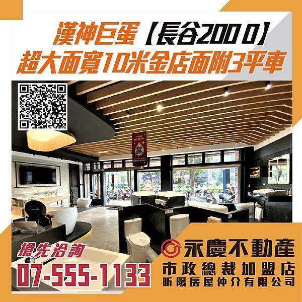 🎉🎉賀成交🎉🎉🔸漢神巨蛋【長谷2000】超大面寬10米金店面