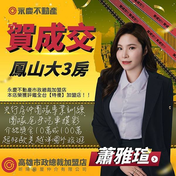 賀成交-個人模板.jpg