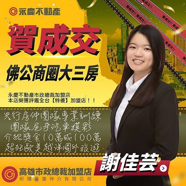 賀成交-個人模板.jpg