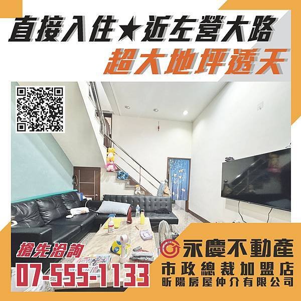 🔸直接入住★近左營大路超大地坪透天