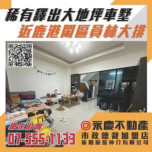 🔸稀有釋出大地坪車墅近鹿港鬧區員林大排